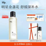 hfp金盏花水 爽肤水控油湿敷水乳舒缓补水保湿水护肤品生日礼物女 金盏花舒缓爽肤水180ml