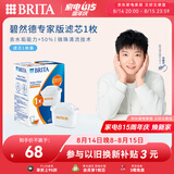 碧然德（BRITA）家用净水壶 滤水壶滤芯 MAXTRA+LE 去水垢专家滤芯 1枚装