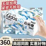 云朵季大包抽纸5层加厚大尺寸纸巾餐巾纸可湿水卫生纸抽优等品质面巾纸 【加大加厚】 5层 360张*6包