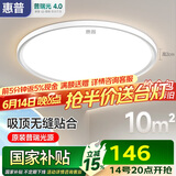 惠普普瑞护眼卧室灯吸顶灯现代超薄超亮LED儿童房间书房灯具包安装