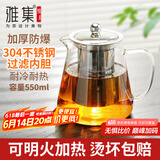 雅集茶壶304不锈钢内胆三件式高硼硅耐高温泡茶壶功夫茶壶550ml