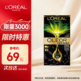 欧莱雅臻萃染发剂植萃精华油遮盖白发植物自己在家染发膏2.0冬石暮黑