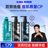 海洋至尊三棱镜祛痘洁面150g+净痘洗沐套（400ml+400ml）