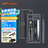 吉米家居家用多功能拆机电脑平板钟表眼镜维修S2螺丝批工具组套JM-GNT26
