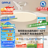 欧普（OPPLE）全光谱42寸风扇灯智能一体LEDRa98餐厅卧室吊灯冰风1级能效包安装