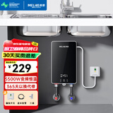 美菱（MeiLing）即热式电热水器小厨宝/省电家用水电分离5500W不限水量免储可台上台下 MJR-DC5533漏保款