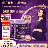  Assura倍御高端全孕期孕妇粉 新西兰顶配版800g*3 (1个月量)