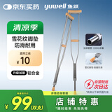 鱼跃（Yuwell）双拐YU860A老人拐杖腋下骨折医用病人手杖助行器铝合金伸缩棍加厚