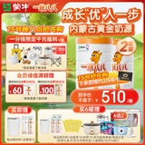 蒙牛一米八八【NBA联名】儿童成长奶粉乳铁蛋白高等生3-15岁800g*2罐