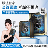 膜法世家【桃花坞明星同款】二裂酵母面膜15片淡纹抗皱紧致 补水保湿面膜
