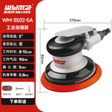 威马牌气动工具系列（WYMA）气动打磨机抛光气磨机工业级高速砂纸内磨干磨机汽车美容工具 3502A工业加强款/5寸不吸尘