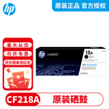 惠普（HP）cf218a粉盒 18a硒鼓 原装适用hp M132a/nw/fn/fw M104a/w CF218A打印鼓（约1400张）