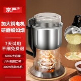 京严磨粉机家用超细研磨小型打粉机三七中药粉碎机专用辅食料理咖啡豆 【药店推荐】600G大容量|细腻低噪 【2套8叶精钢刀片】300W强劲电机|不锈钢破碎机