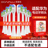 东耐伦 适用华为智选HUAWEI Hilink智选优漾/星钻电动牙刷头力博得Lebooo 8支 升级无铜植毛华为智选力博得口腔护理套装带白色