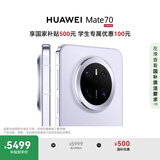 HUAWEI Mate 70 12GB+512GB风信紫鸿蒙AI 红枫原色影像 超可靠玄武架构华为鸿蒙智能手机