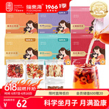 福东海30天月子水组合324克【五大阶段】 精选材料 产后养生科学餐茶汤