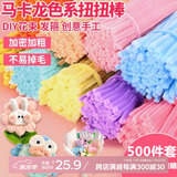 欣沁扭扭棒手工diy材料包儿童手工加密绒毛制作花束约500件节日礼物