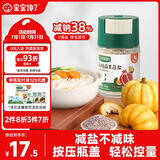 宝宝馋了果蔬盐70g 0添加海盐减钠调味料拌饭儿童食用盐送婴儿一岁辅食谱