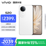 vivo S20 12GB+512GB 玉露白 国家补贴 6500mAh超薄长续航 5000万防畸变柔光自拍 拍照 AI 手机