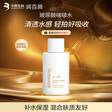 润百颜玻尿酸水润活颜精华水 30ml/瓶补水保湿化妆品护肤品礼物