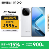 vivo iQOO Z9 Turbo【国家补贴】16GB+512GB星芒白第三代骁龙 8S 独显芯片Turbo 6000mAh电池 电竞手机