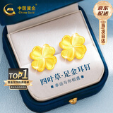 中国黄金（CHINA GOLD）四叶草黄金耳钉女999足金耳饰生日七夕情人节礼物送女朋友老婆 万人推荐-幸运四叶草耳钉约0.8-0.9g-京速达