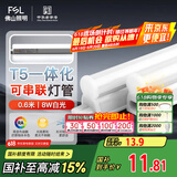 FSL佛山照明LED灯管T5无影一体支架套装0.6米8W日光色6500K