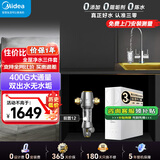 美的（Midea）净水器家用厨下式前置直饮一体机管线直饮机过滤器净水机陶氏ro膜反渗透净饮机 椰壳活性炭双出水 【净水器400G+前置12T】