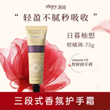 润培roopy香氛护手霜夏季专用保湿不黏腻清爽男女生日礼物日暮柚想75g