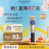 欧舒丹乳木果手部指缘油7.5ml 滋润指甲护理