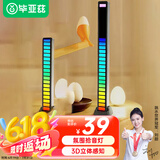 毕亚兹 桌面拾音灯声控RGB适用华为小米电脑氛围灯汽车音乐律动灯光污染改装led充电节奏灯 充电APP款