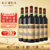 长城 特酿5解百纳干红葡萄酒 750ml*6瓶 整箱装