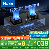 海尔（Haier）燃气灶天然气 家用双灶 5.2kw猛火灶 辟火聚能支锅架 820大灶面 熄火保护可调节底壳Q7BE3
