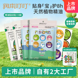 润本植物精油贴60片×4袋儿童成人植物精油贴组合装卡通款+恐龙款