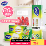 妙洁密封袋组合装大中小号15+25+20只共60只 加厚食品级保鲜自封袋