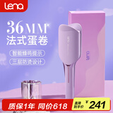 lena蛋卷卷发棒 蛋卷棒蛋卷夹36mm蛋蛋卷蛋糕卷法式蛋卷头负离子烫发棒波浪夹板卷发神器 LN-S12