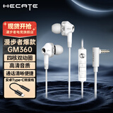 漫步者（EDIFIER）HECATE GM360有线游戏耳机入耳式降噪双动圈电脑手机吃鸡音乐电竞耳塞 3.5mm接口 白色+安卓Type-c转接线