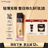 美宝莲FITMEPRO粉底液奶油小方瓶提亮遮瑕干皮水润防晒120 生日礼物女