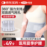可孚夏季超薄款护腰带医用腰椎腰间盘腰托支撑康复护具腰带L