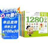4册《学前1280字》看图识字3-6岁学龄前儿童书籍幼儿园幼小衔接早教教材认字大王拼音拼读识物训练基础宝宝