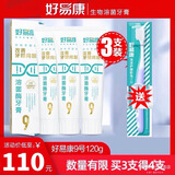 好易康9号牙膏120克 溶菌酶改善牙龈牙周问题牙疼牙痛敏感牙齿 一支装 好易康9号120克