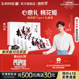 东阿阿胶官方店【吴宣仪推荐】桃花姬阿胶糕 即食便携 送女友送父母 礼物 【送阿胶枣】桃花姬75g*4礼盒款
