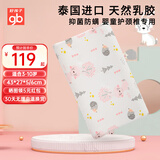 好孩子（gb）儿童乳胶枕头幼儿园新生宝宝安抚枕婴儿定型枕头0-1-3-6-12岁四季 3-10岁儿童款 探险粉 天然乳胶 婴幼儿A类标准/礼袋装