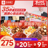 良品铺子 让嘴巴去旅行整箱零食大礼包送女生年货礼盒团购零食5209g