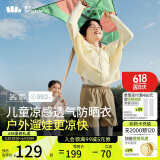 蕉下（beneunder）儿童防晒衣防晒服外套男女童凉感透气速干防晒AL11124布丁黄130