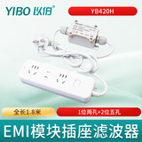 以伯（YIBO）emi电源滤波器220V抗干扰HIFI音响滤波插排插座阻燃模块YB420H 【白色】1位两孔+2位五孔-1.8米