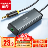 晶华JH 3.5MM音频滤波器共地隔离器 AUX降噪抗干扰音频口电流声干扰汽车低音炮车载音响过滤器黑灰Z100
