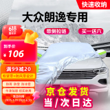 车衣宝 大众朗逸车衣罩全罩牛津布汽车防晒遮阳防雨罩车套加厚车衣全车