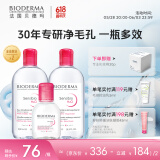 BIODERMA【官方正品】贝德玛618爆款舒妍洁肤液卸妆水敏感肌温和清洁 【主赠到手1100ml】粉水卸妆水
