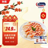 Clearwater北极贝裙边兰花蚌150g35-40片0添加解冻即食刺身 北极贝平替
